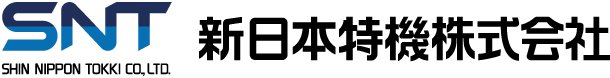 新日本特機株式会社