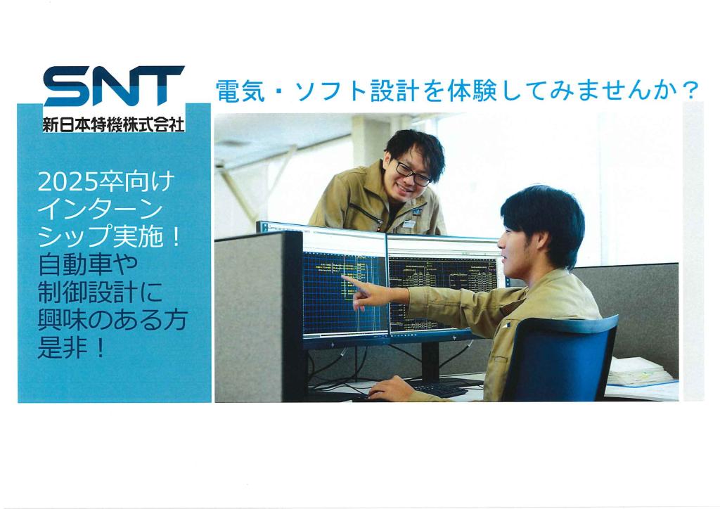 夏季インターンシップ実施のお知らせ