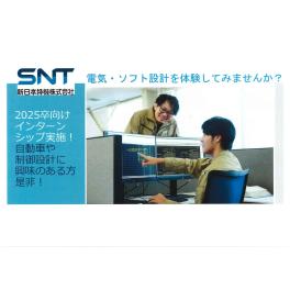 夏季インターンシップ実施のお知らせ